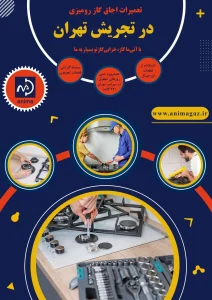 تعمیر اجاق گاز رومیزی در تجریش تهران را به ما بسپارید