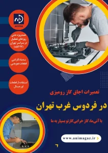 تعمیر گاز رومیزی در فردوس غرب تهران