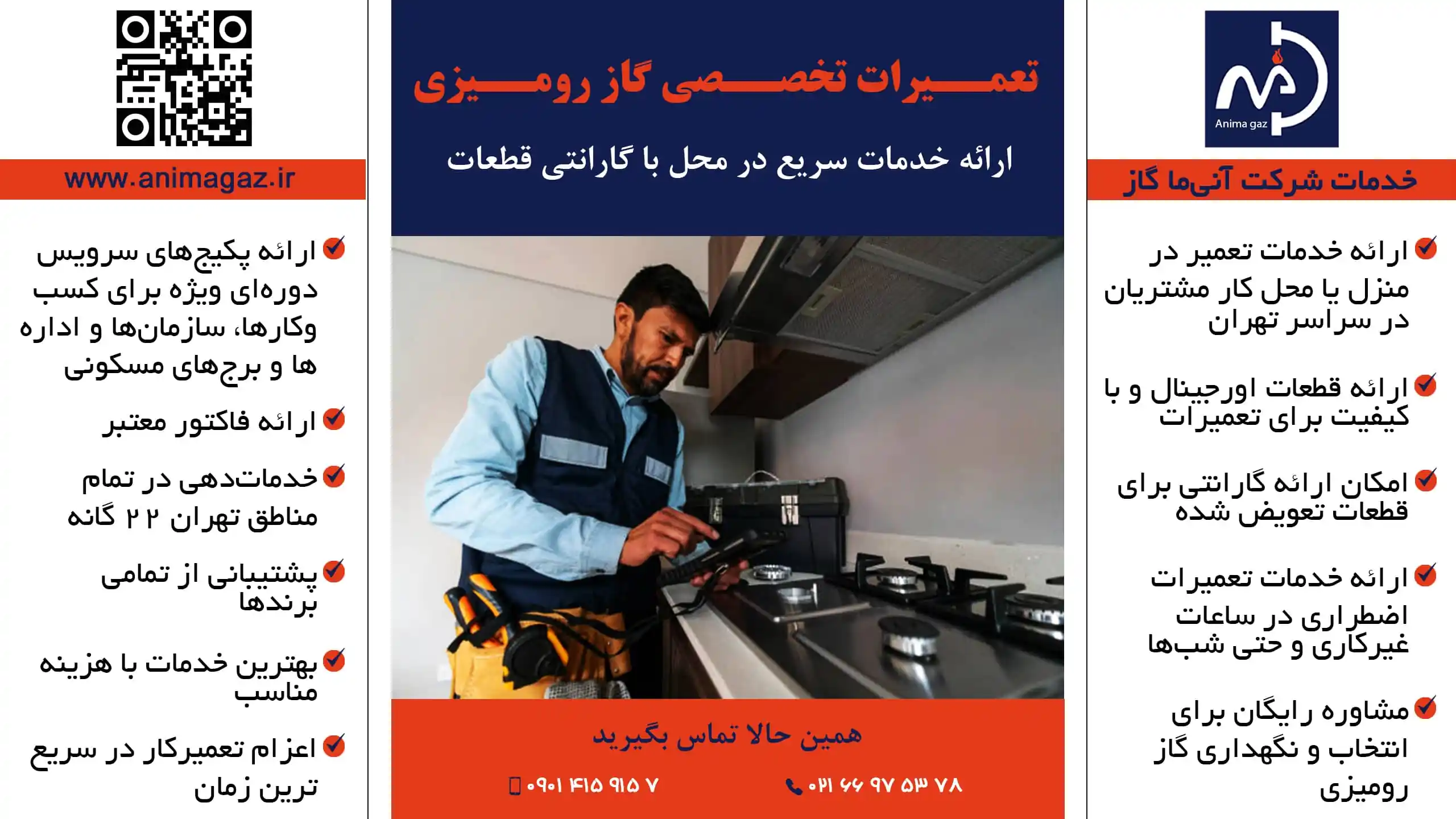 تعمیر گاز رومیزی در تمامی مناطق تهران در کمترین زمان ممکن