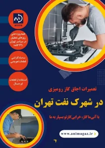 تعمیر گاز رومیزی در شهرک نفت