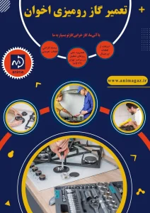 تعمیر گاز اخوان