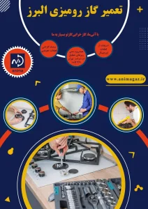 تعمیر گاز استیل البرز