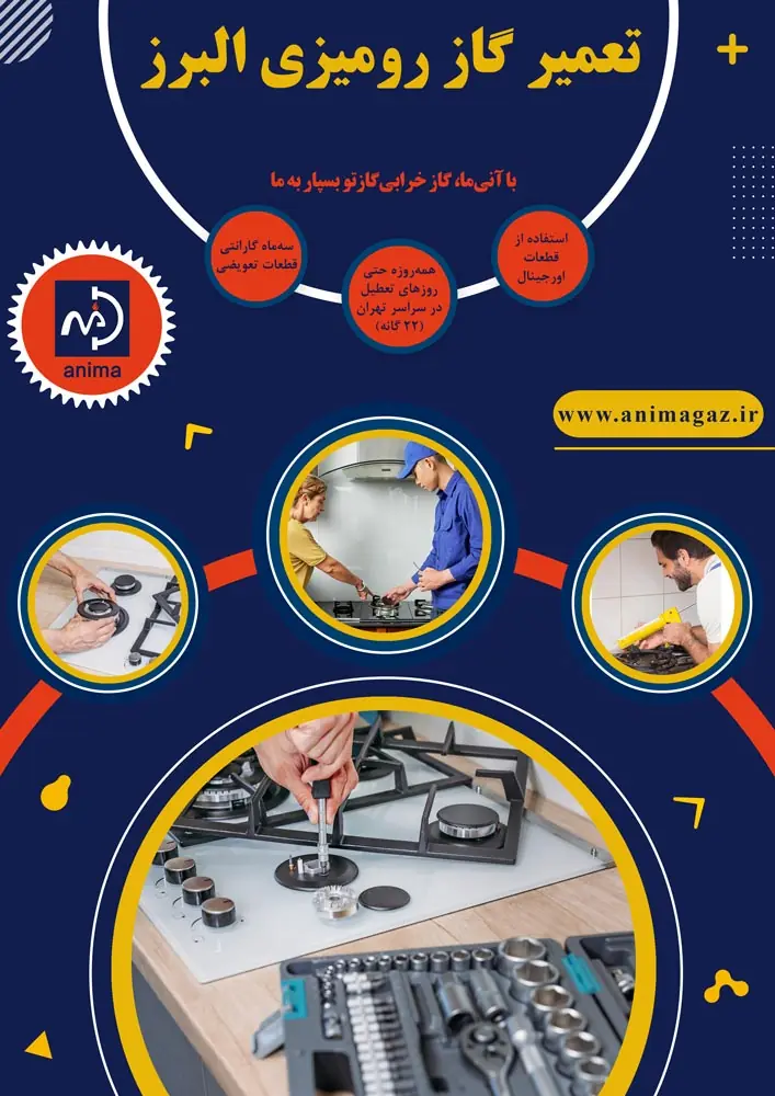 تعمیر گاز استیل البرز
