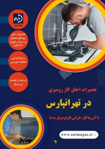 تعمیر گاز رومیزی در تهرانپارس