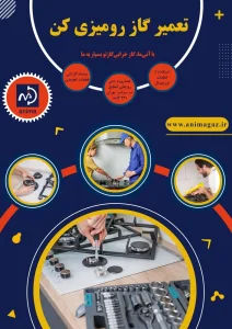 تعمیر گاز کن