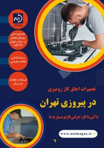 تعمیر گاز رومیزی در پیروزی